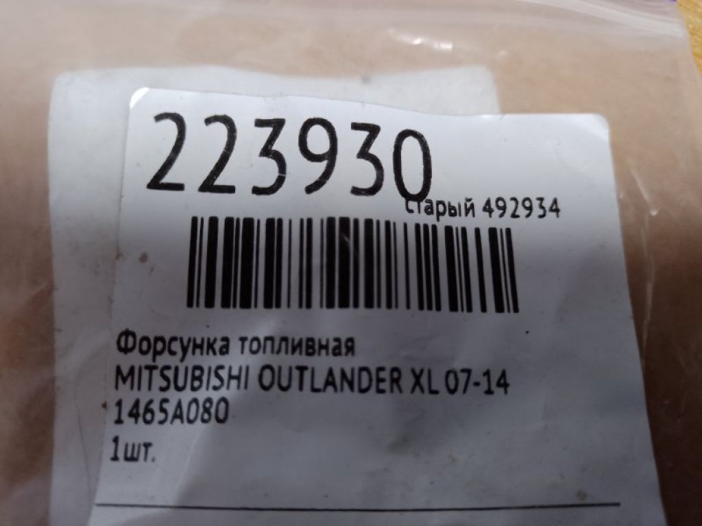1465A080 | Форсунка паливна MITSUBISHI OUTLANDER XL 05-13 - Фото 2