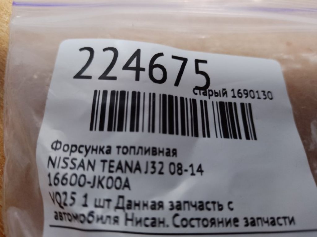16600-JK00A | Форсунка топливная NISSAN TEANA J32 08-14 - Фото 2