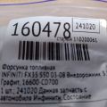 16600-CD700 | Форсунка топливная INFINITI FX S50 03-08 - Превью 2