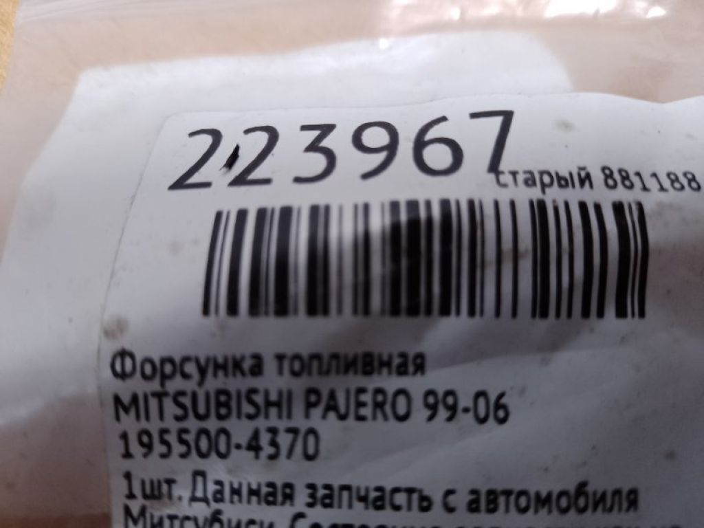 MR578878 | Форсунка топливная MITSUBISHI PAJERO 99-06 - Фото 2