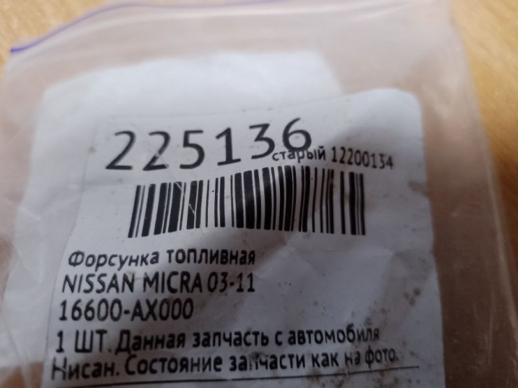 16600-AX000 | Форсунка паливна NISSAN MICRA 03-11 - Фото 2