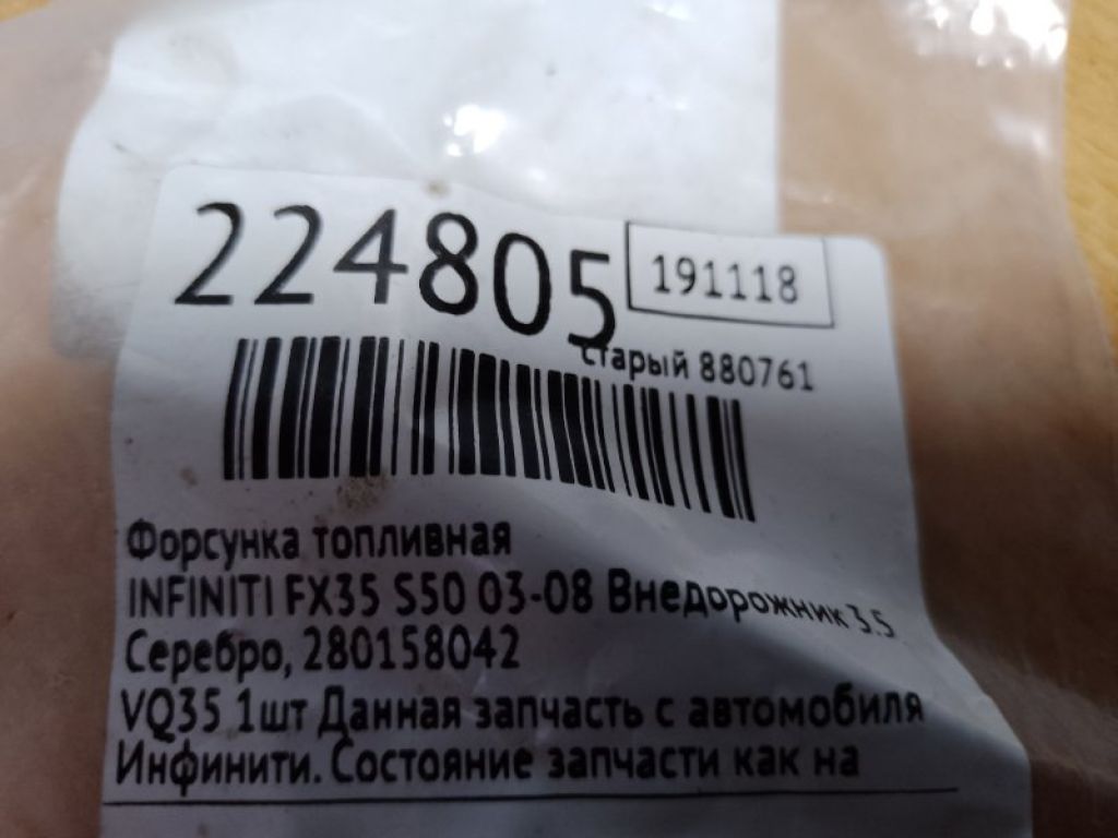 16600-CD701 | Форсунка паливна INFINITI FX S50 03-08 - Фото 2