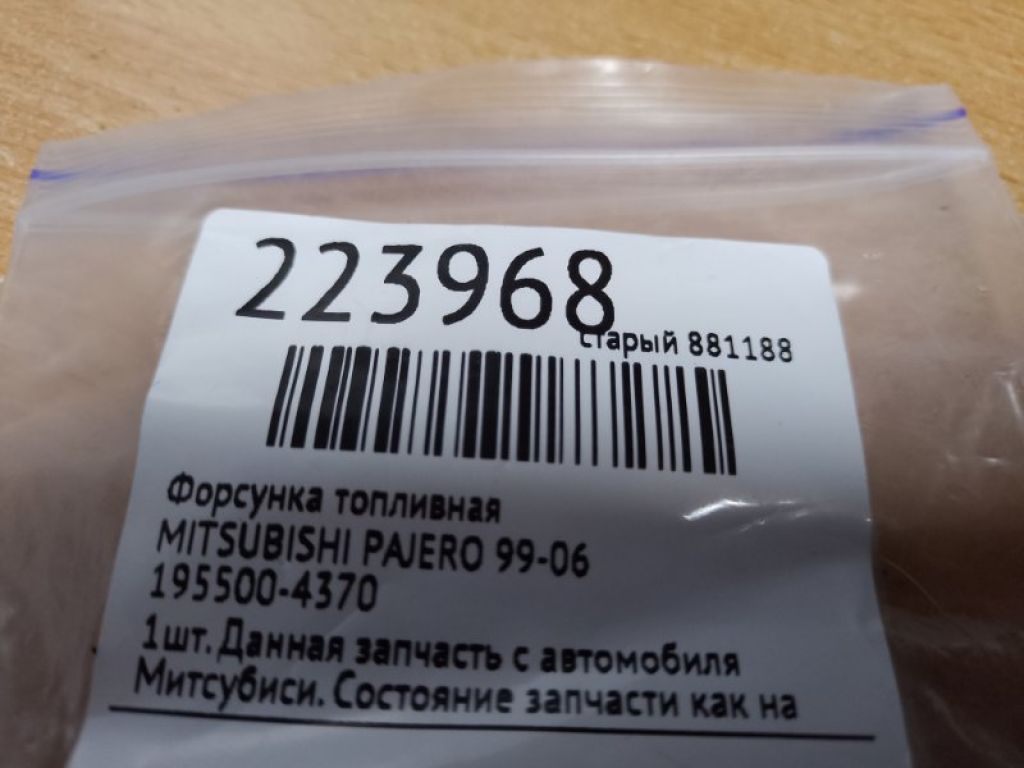 MR578878 | Форсунка топливная MITSUBISHI PAJERO 99-06 - Фото 2