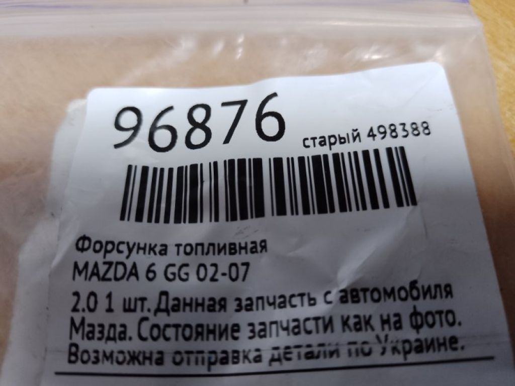 L361-13-250 | Форсунка паливна MAZDA 6 GG 02-07 - Фото 2