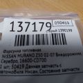 16600-CD700 | Форсунка топливная NISSAN MURANO Z50 02-07 - Превью 2