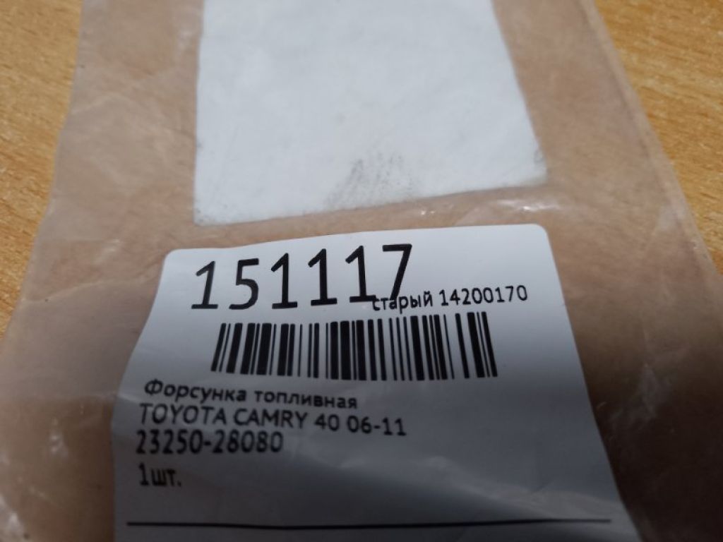 23209-28080 | Форсунка топливная TOYOTA CAMRY 40 06-11 - Фото 2
