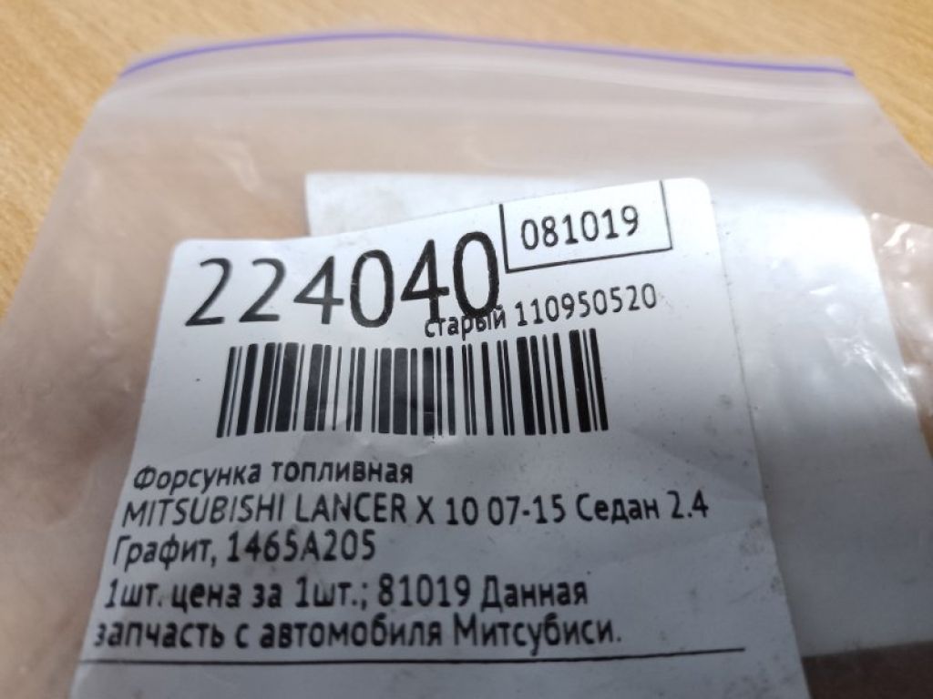 1465A205 | Форсунка паливна MITSUBISHI LANCER X 10 07-15 - Фото 2