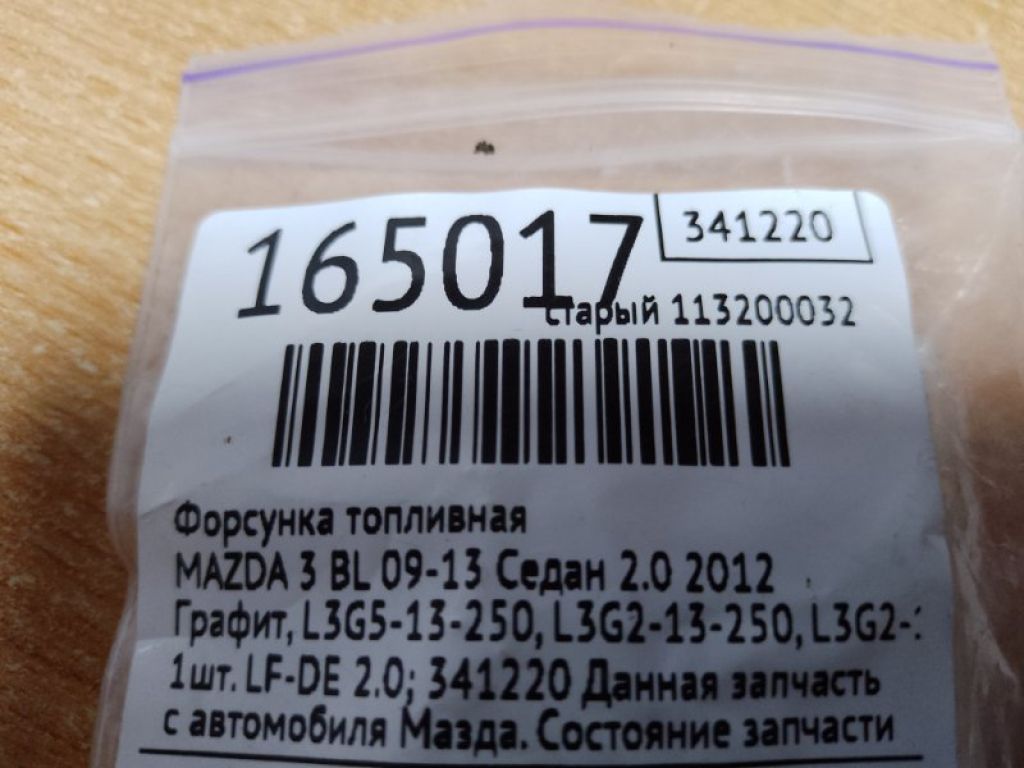 L3G5-13-250 | Форсунка топливная MAZDA 3 BL 09-13 - Фото 2