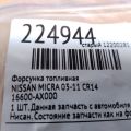 16600-AX000 | Форсунка паливна NISSAN MICRA 03-11 - Прев'ю 2