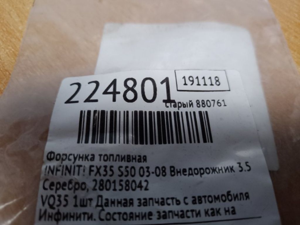 16600-CD701 | Форсунка топливная INFINITI FX S50 03-08 - Фото 2