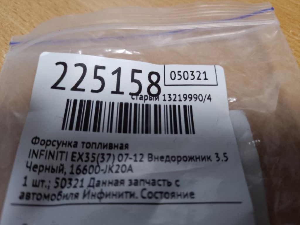 16600-JK20A | Форсунка паливна INFINITI EX35(37) 07-12 - Фото 2