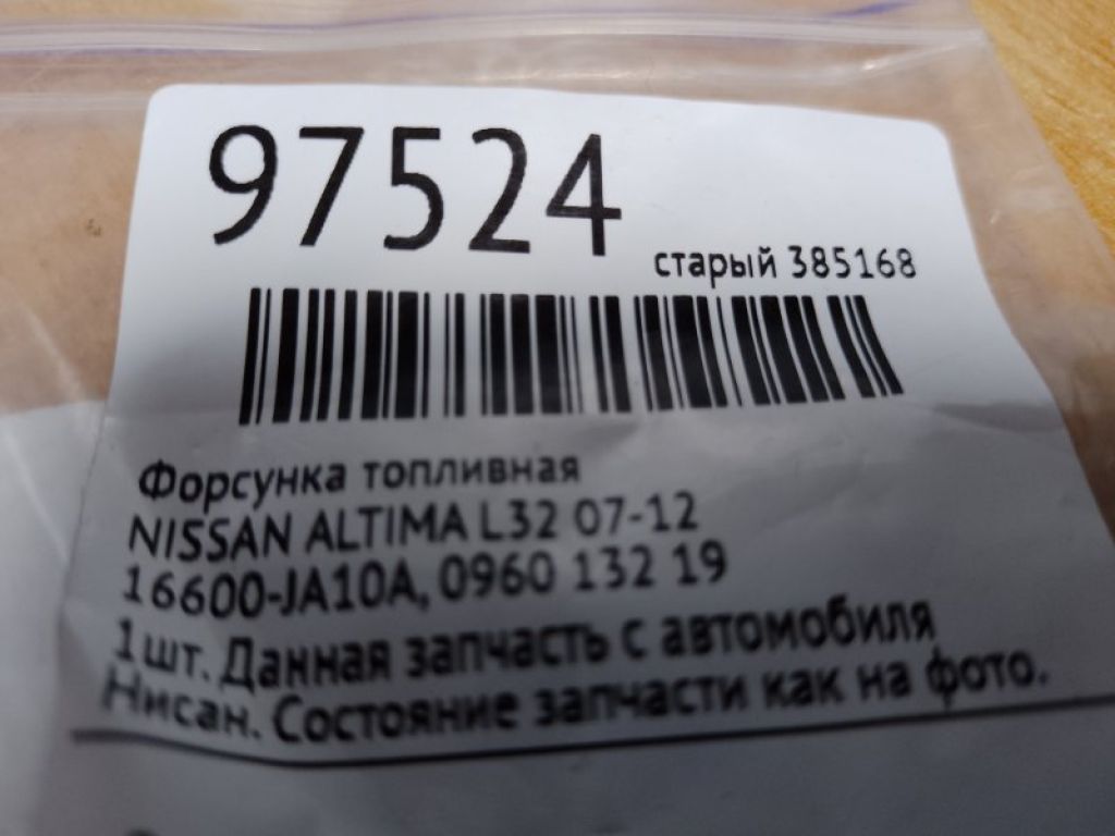 16600-JA10A | Форсунка паливна NISSAN ALTIMA L32 07-12 - Фото 2