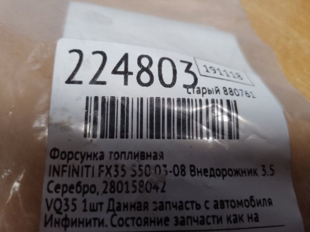 16600-CD701 | Форсунка топливная INFINITI FX S50 03-08 - Фото 2