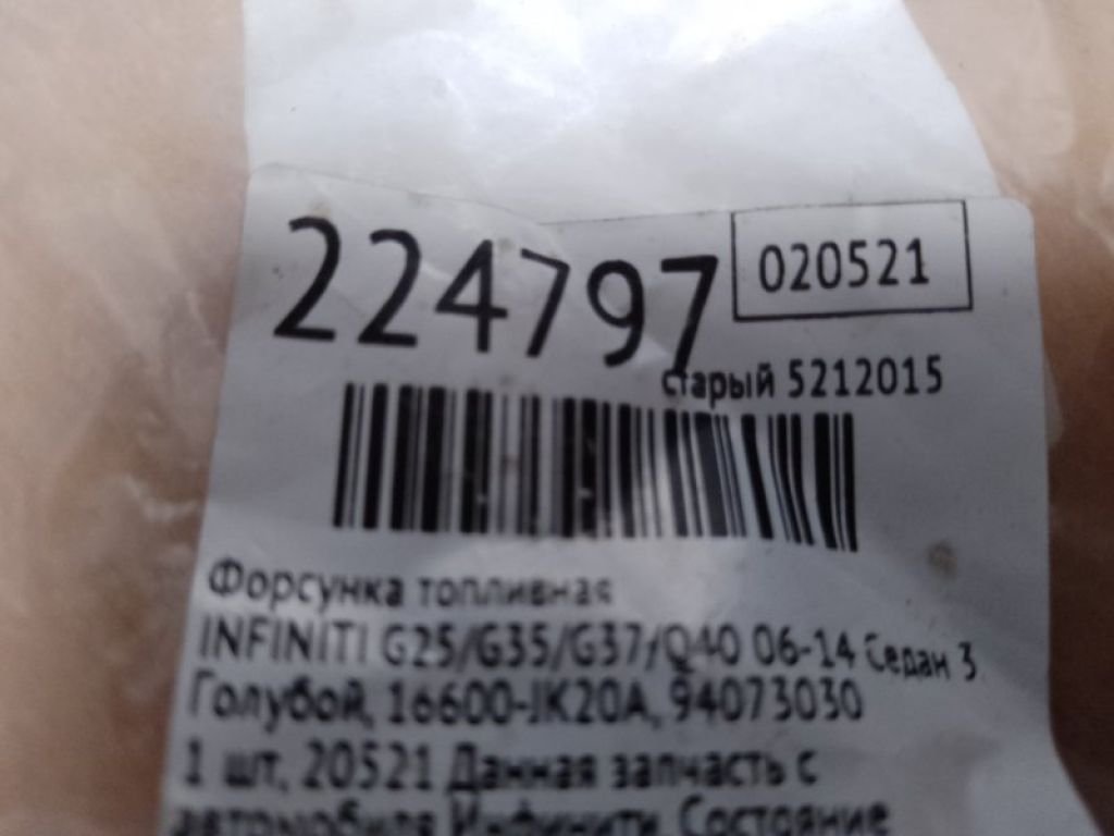 16600-JK20A | Форсунка топливная INFINITI G25/G35/G37/Q40 06-14 - Фото 2