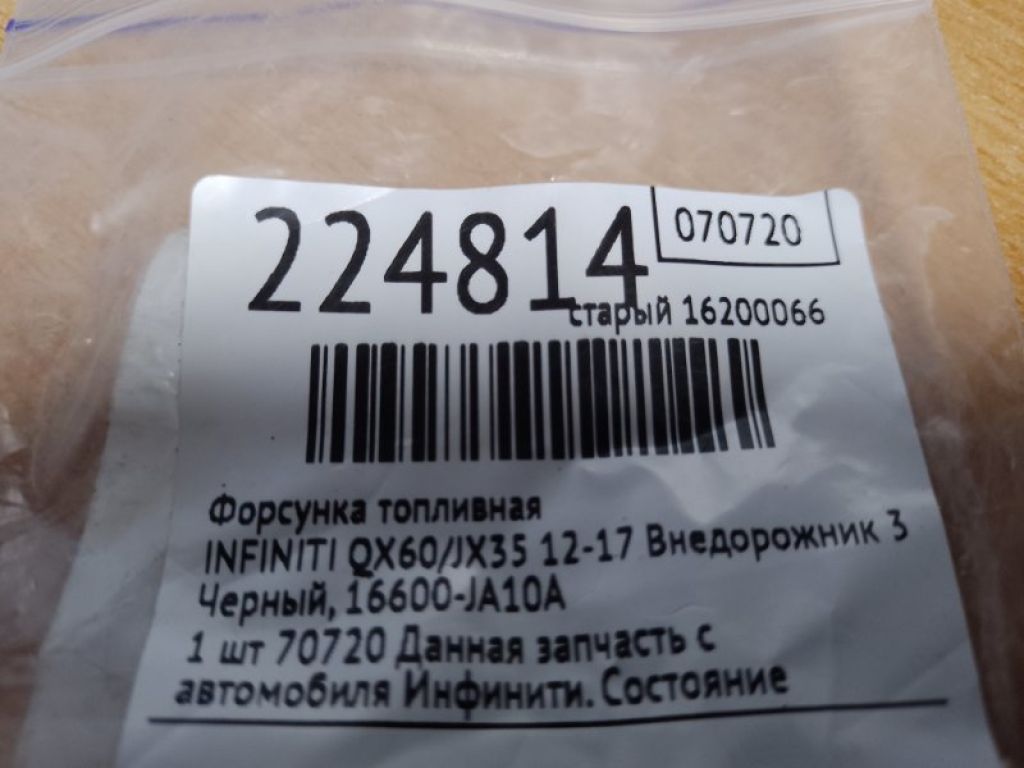 16600-JA10A | Форсунка паливна INFINITI QX60/JX35 12-20 - Фото 2