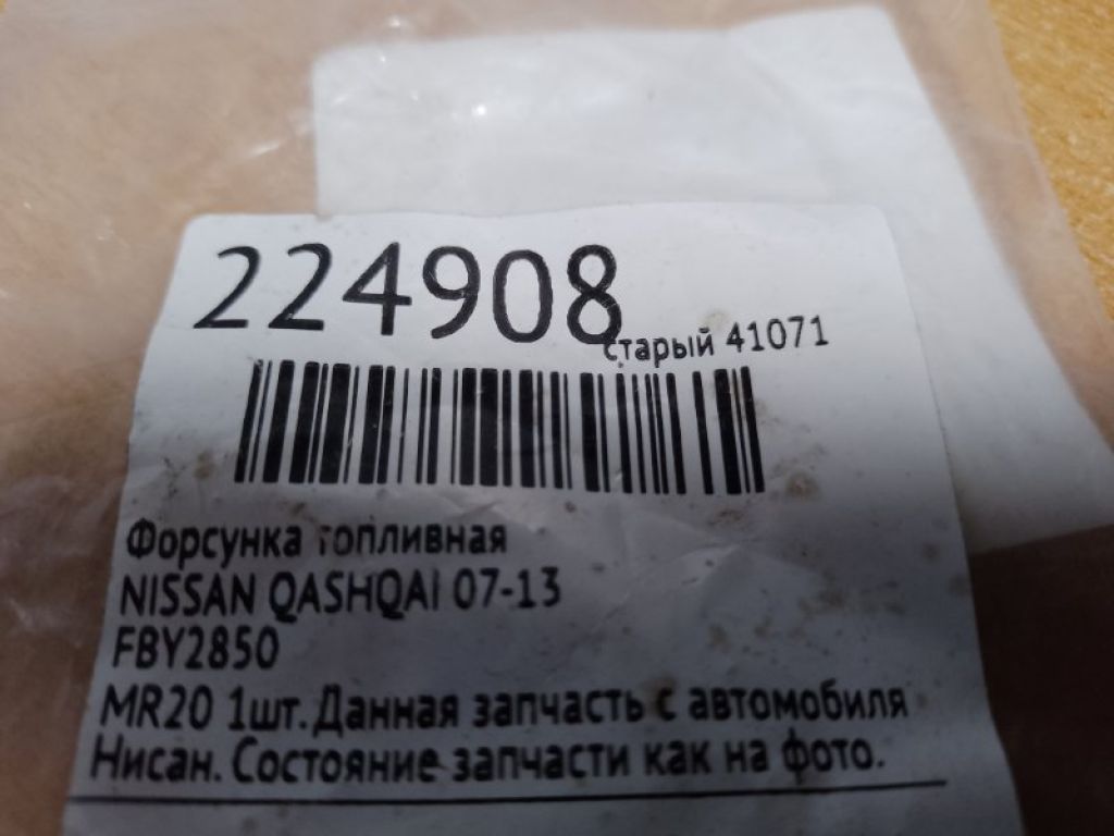 16600-EN200 | Форсунка топливная NISSAN QASHQAI 07-14 - Фото 2