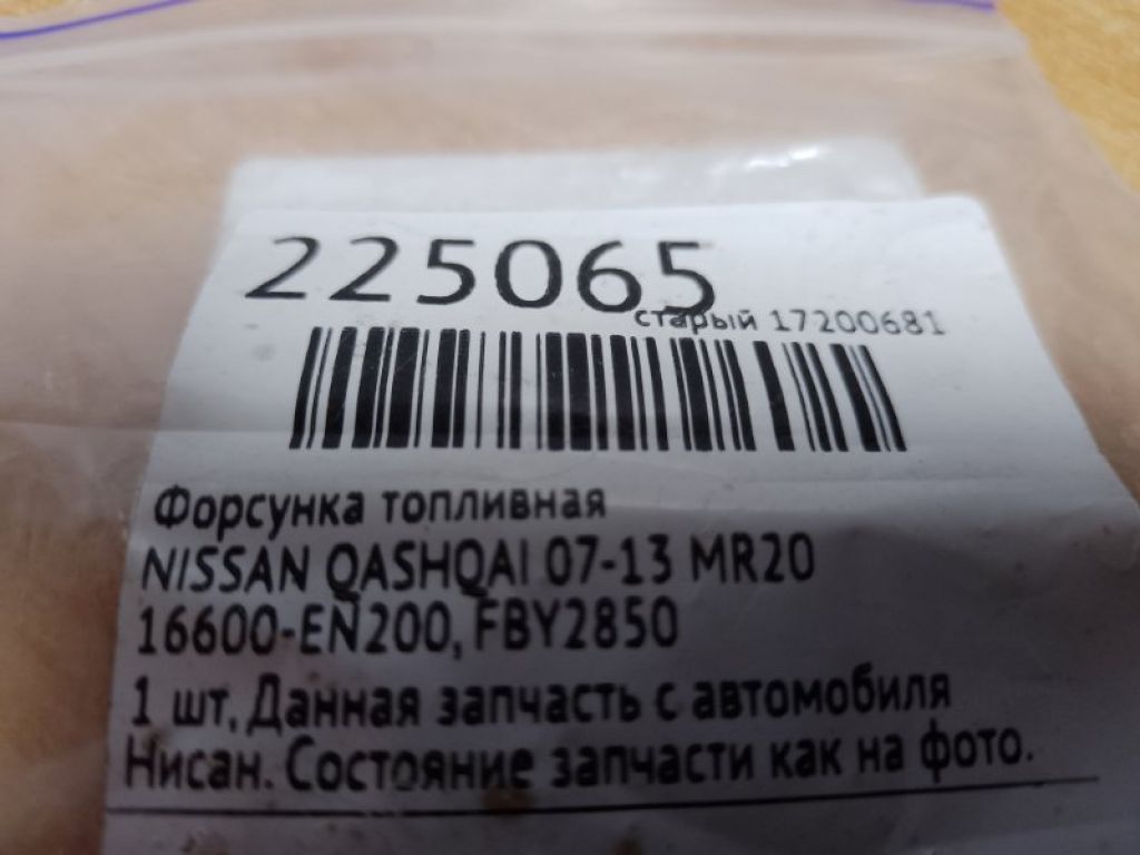 16600-EN200 | Форсунка топливная NISSAN QASHQAI 07-14 - Фото 2