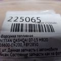16600-EN200 | Форсунка топливная NISSAN QASHQAI 07-14 - Превью 2