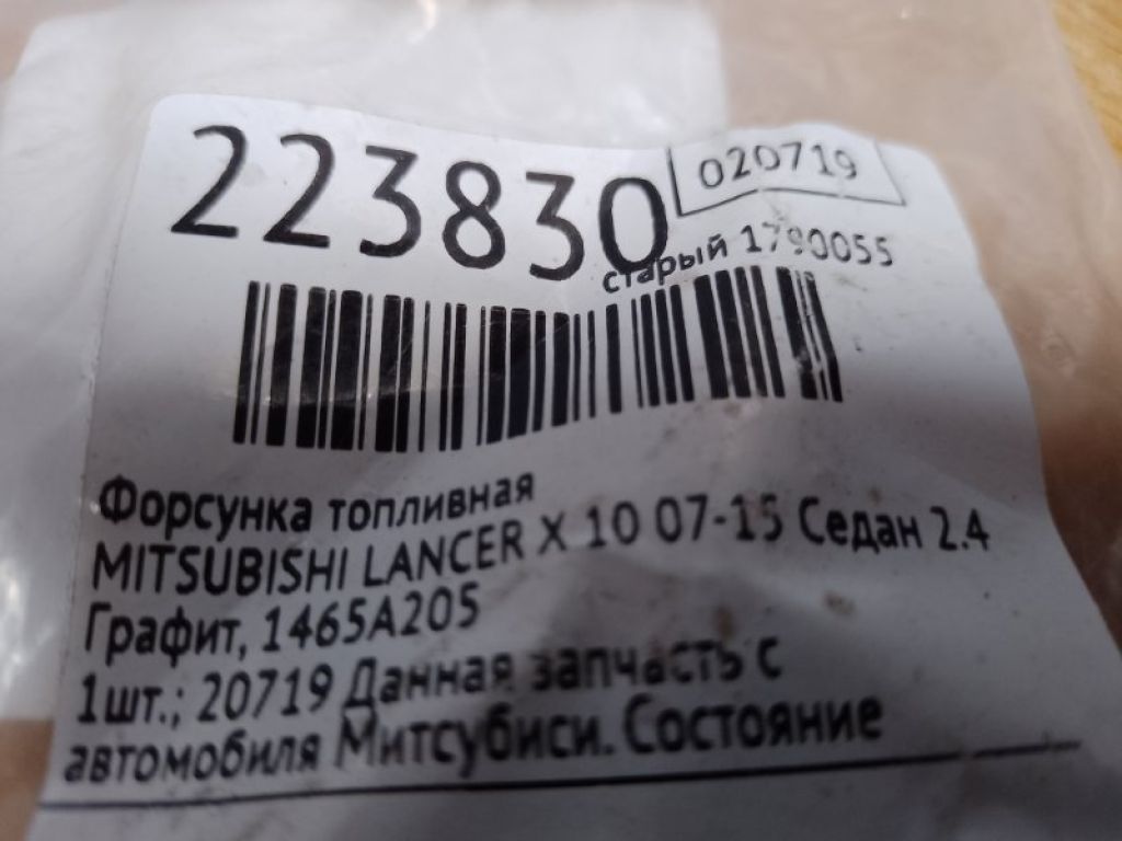 1465A205 | Форсунка топливная MITSUBISHI LANCER X 10 07-15 - Фото 2