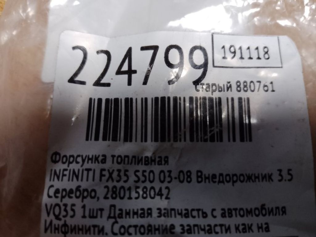 16600-CD701 | Форсунка топливная INFINITI FX S50 03-08 - Фото 2