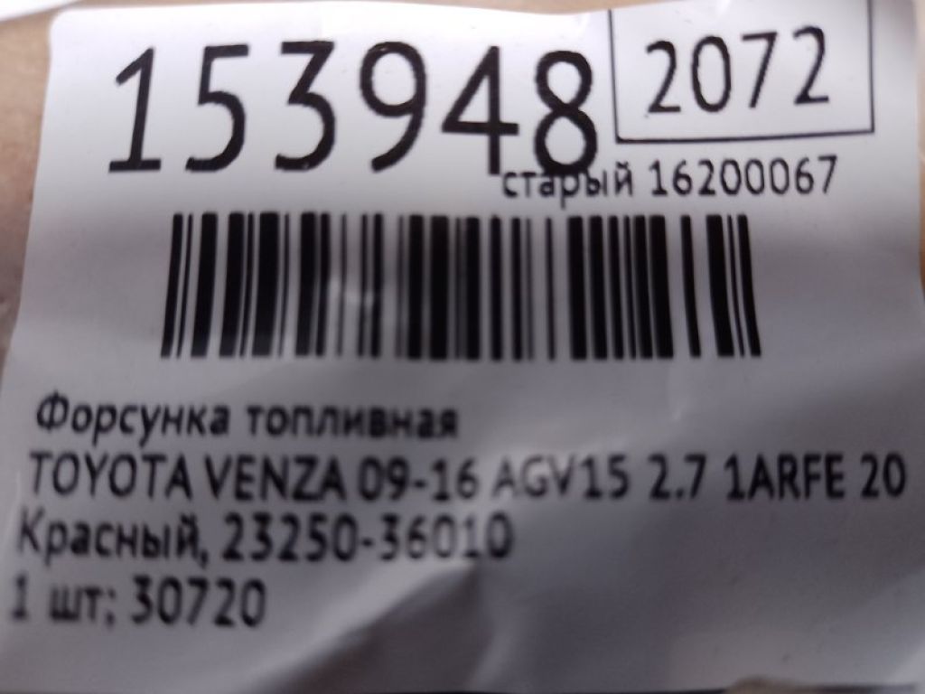 23209-39175 | Форсунка паливна TOYOTA VENZA 09-16 - Фото 2