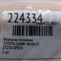23209-0P010 | Форсунка топливная TOYOTA CAMRY 40 06-11 - Превью 2