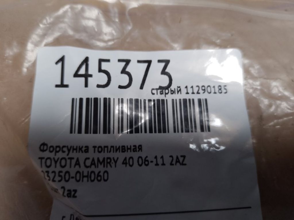 23209-0H060 | Форсунка топливная TOYOTA CAMRY 40 06-11 - Фото 2