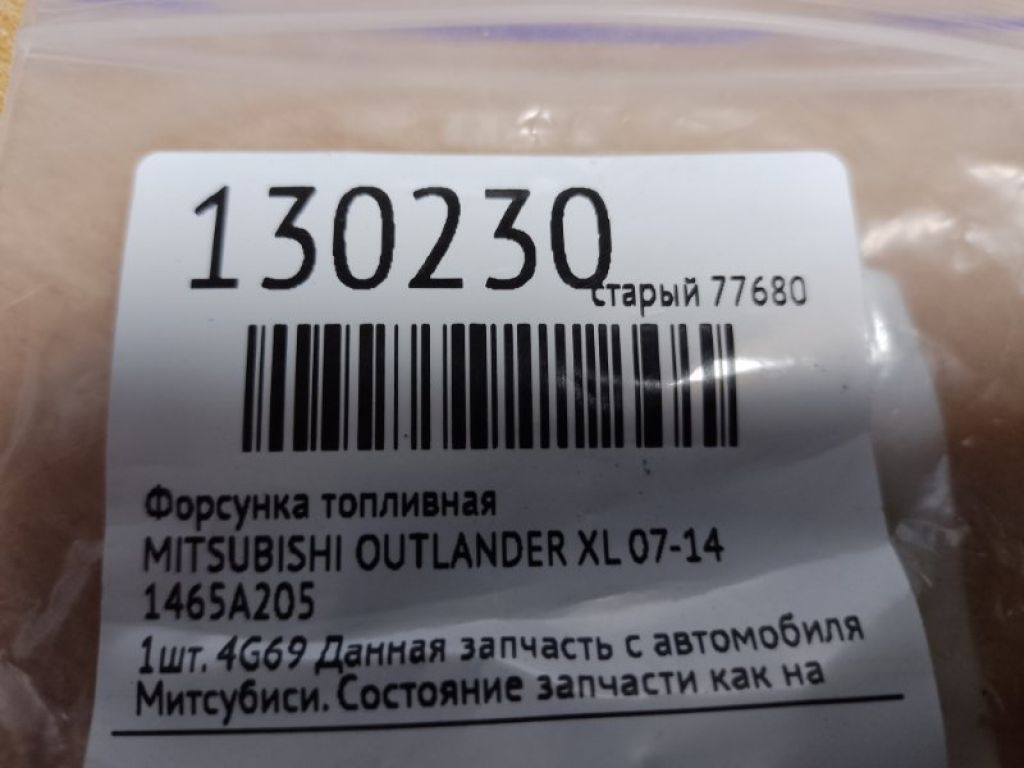 1465A205 | Форсунка топливная MITSUBISHI OUTLANDER XL 05-13 - Фото 2
