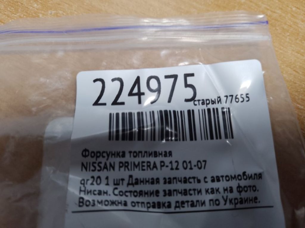 Форсунка топливная NISSAN PRIMERA P-12 01-07 - Фото 2