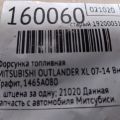 1465A080 | Форсунка топливная MITSUBISHI OUTLANDER XL 05-13 - Превью 2