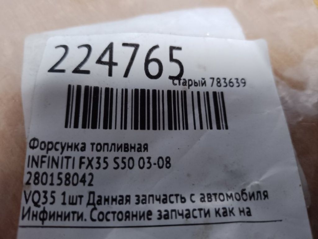 0 280 158 042 | Форсунка топливная INFINITI FX S50 03-08 - Фото 2