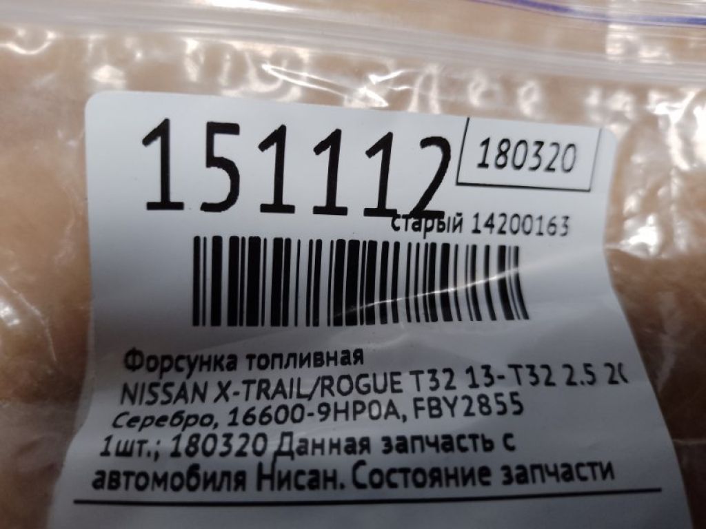 16600-9HP0A | Форсунка топливная NISSAN X-TRAIL/ROGUE T32 13-20 - Фото 2