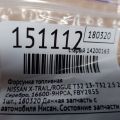 16600-9HP0A | Форсунка топливная NISSAN X-TRAIL/ROGUE T32 13-20 - Превью 2