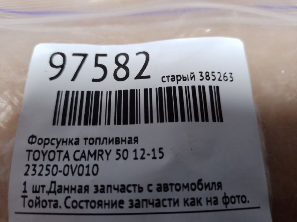 23209-09175 | Форсунка паливна TOYOTA CAMRY 50 12-15 - Фото 2