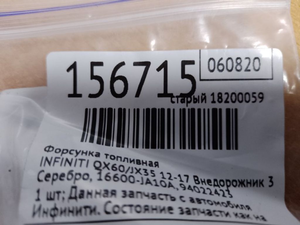 16600-JA10A | Форсунка топливная INFINITI QX60/JX35 12-20 - Фото 2