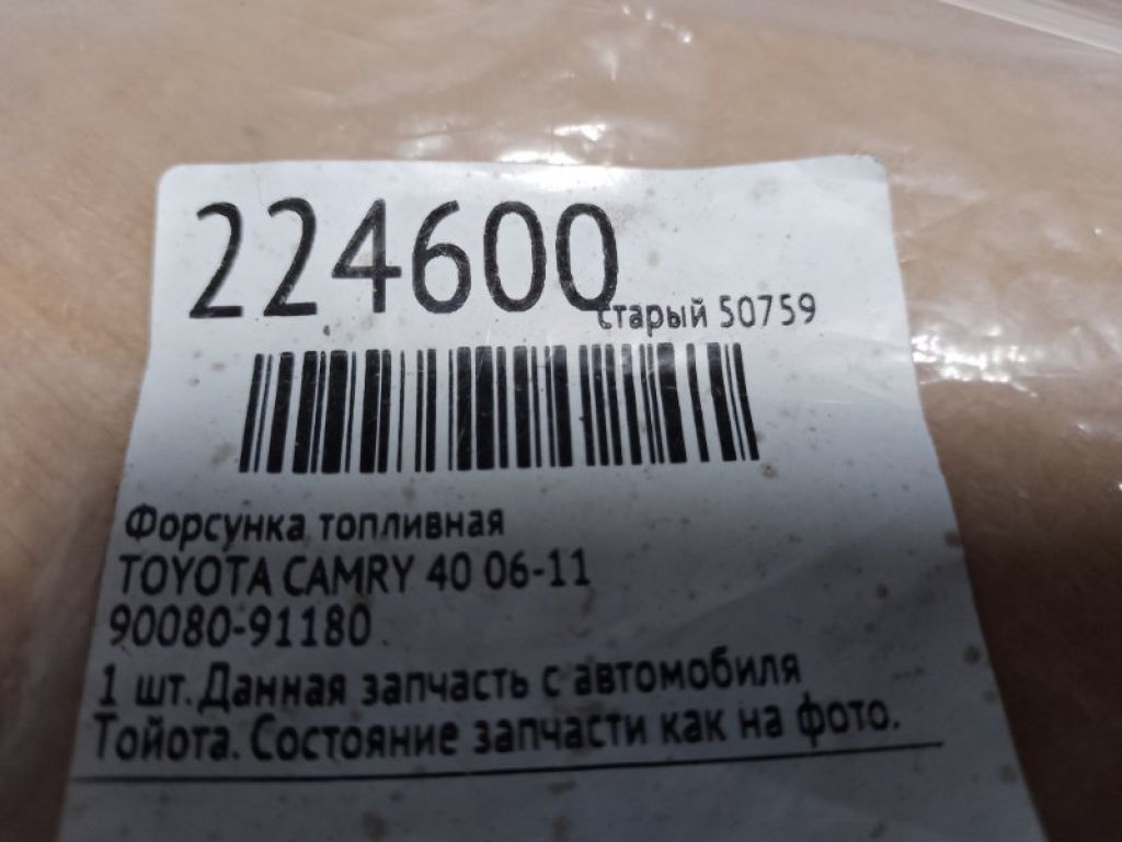 23209-0H050 | Форсунка топливная TOYOTA CAMRY 40 06-11 - Фото 2