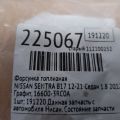 16600-3RC0A | Форсунка паливна NISSAN SENTRA B17 12-21 - Прев'ю 2