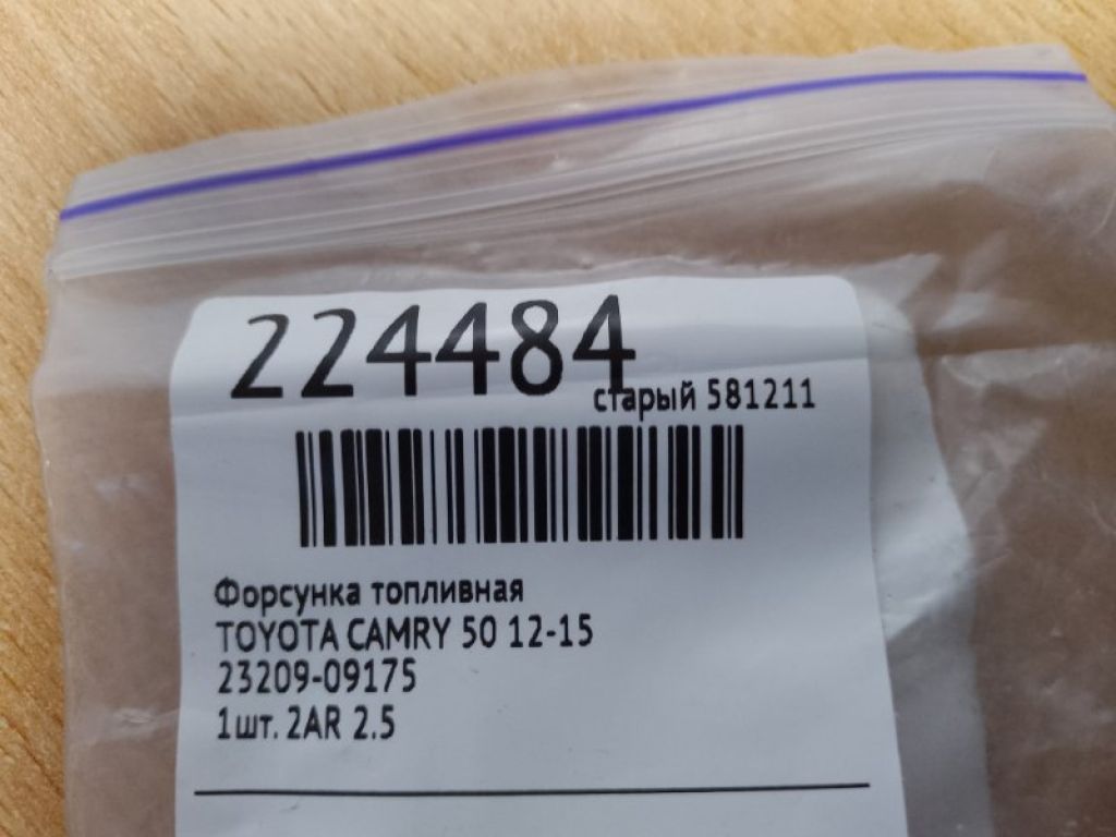 23209-09175 | Форсунка паливна TOYOTA CAMRY 50 12-15 - Фото 2