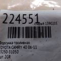 23209-31050 | Форсунка топливная TOYOTA CAMRY 40 06-11 - Превью 2