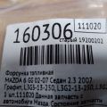 L3G5-13-250 | Форсунка топливная MAZDA 6 GG 02-07 - Превью 2