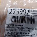 L501-13-250 | Форсунка топливная MAZDA 6 GH 07-12 - Превью 2