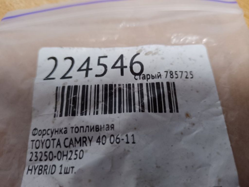 23209-0H050 | Форсунка топливная TOYOTA CAMRY 40 06-11 - Фото 2