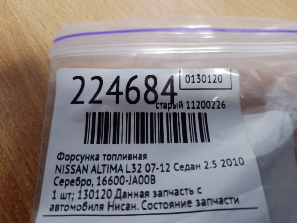 16600-JA00B | Форсунка топливная NISSAN ALTIMA L32 07-12 - Фото 2