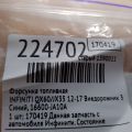 16600-JA10A | Форсунка паливна INFINITI QX60/JX35 12-20 - Прев'ю 2