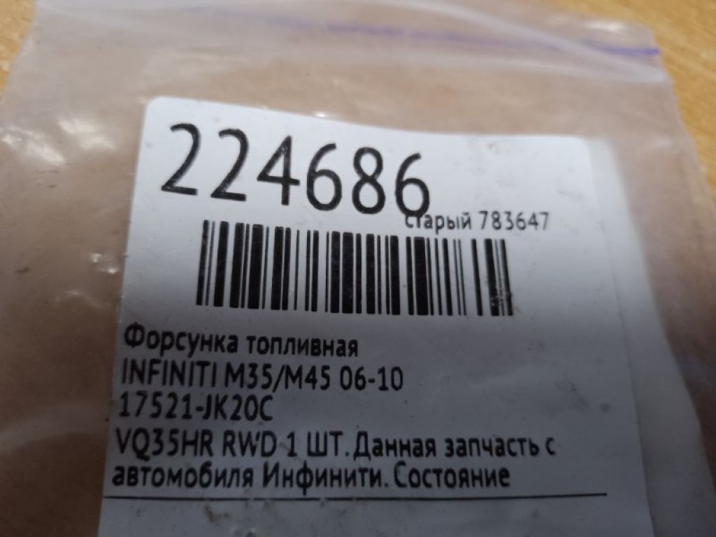 16600-CD70A | Форсунка топливная INFINITI M35/M45 04-10 - Фото 2