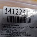1465A205 | Форсунка топливная MITSUBISHI LANCER X 10 07-15 - Превью 2