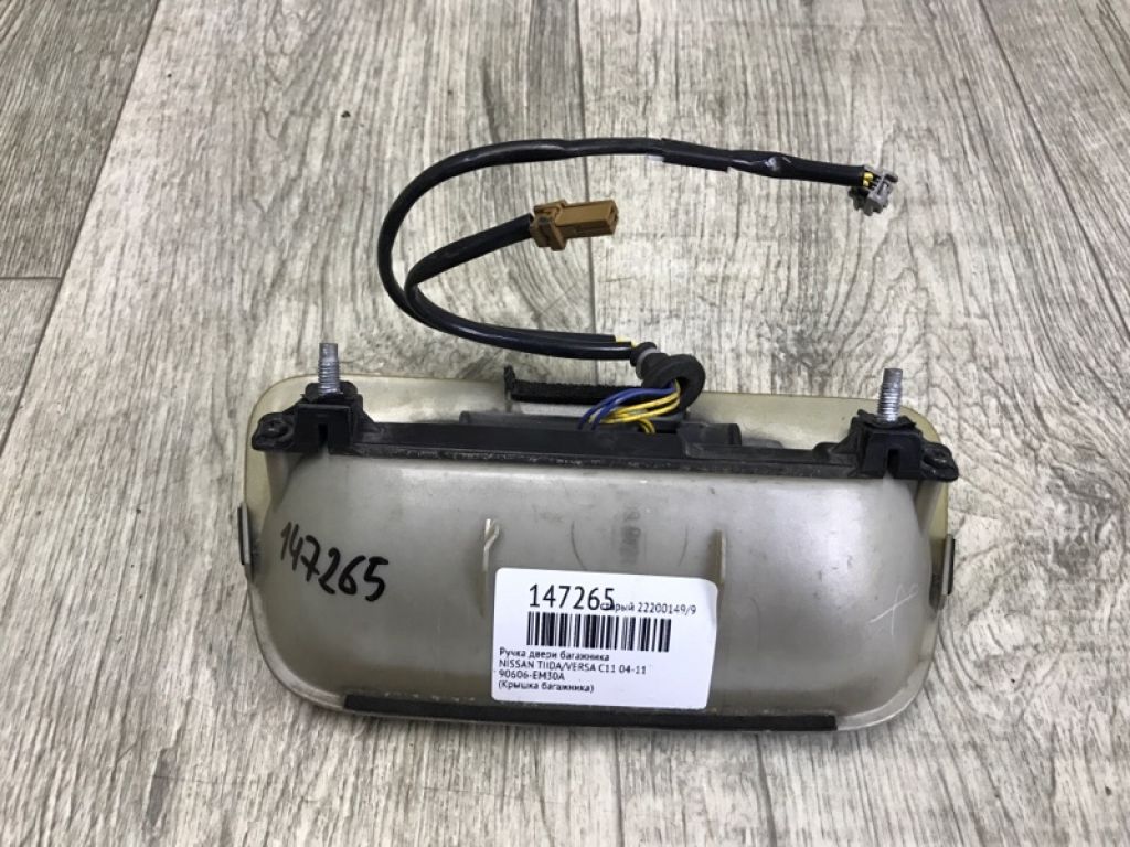90606-EM30A | Ручка дверей багажника NISSAN TIIDA/VERSA C11 04-11 - Фото 4