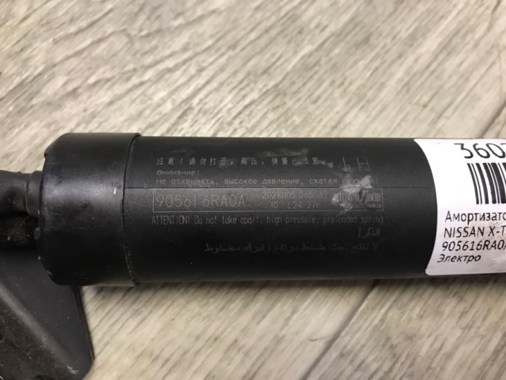90561-6RA0A | Амортизатор крышки багажника лев. NISSAN X-TRAIL/ROGUE T33 20- - Фото 6