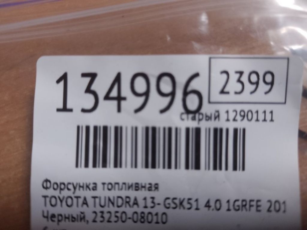 23209-39215 | Форсунка паливна TOYOTA TUNDRA 13- - Фото 2