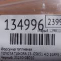23209-39215 | Форсунка паливна TOYOTA TUNDRA 13- - Прев'ю 2